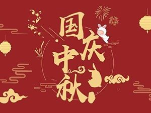 國慶節即將來到:祝福祖國,祝福我牽掛的人! 國慶節即將來到:祝福祖國,祝福我牽掛的人!